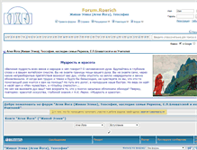 Tablet Screenshot of forum.roerich.info