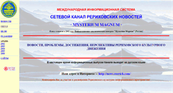 Desktop Screenshot of news.roerich.com